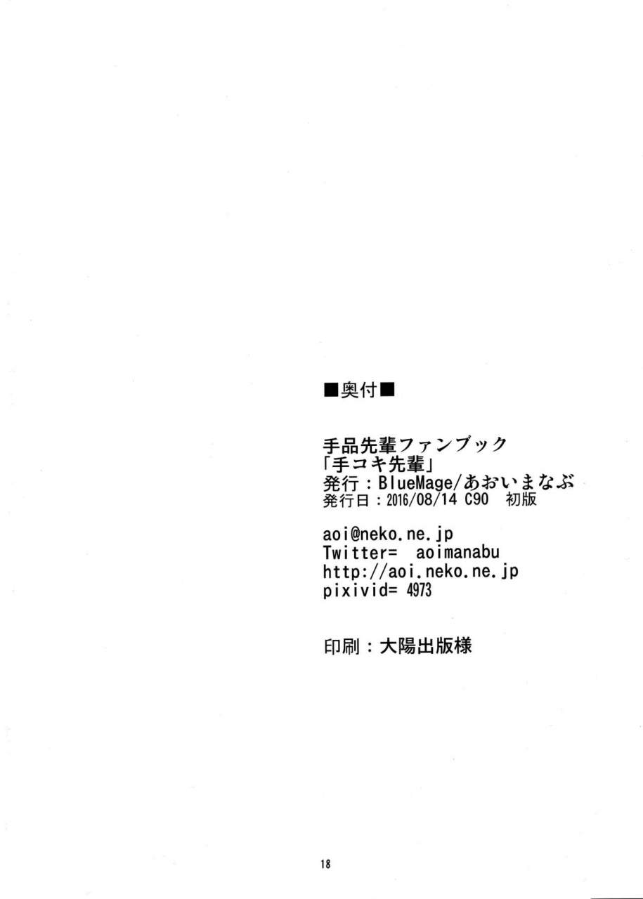 c90-bluemage-aoi-manabu-tekoki-senpai-handjob-senpai-tejina-senpai-english-qwerty123qwerty