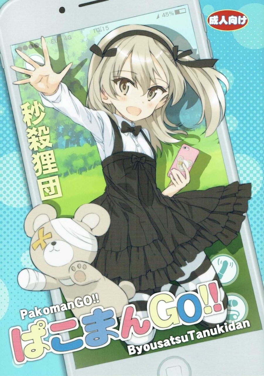 c90-byousatsu-tanukidan-saeki-tatsuya-pakomango-girls-und-panzer-english-giftz