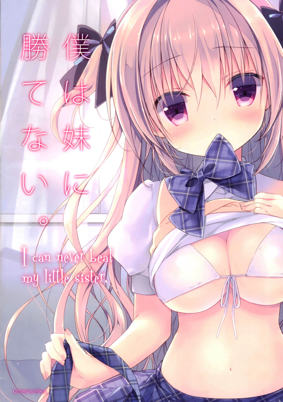 c90-canvasgarden-miyasaka-miyu-boku-wa-imouto-ni-katenai-english-legen