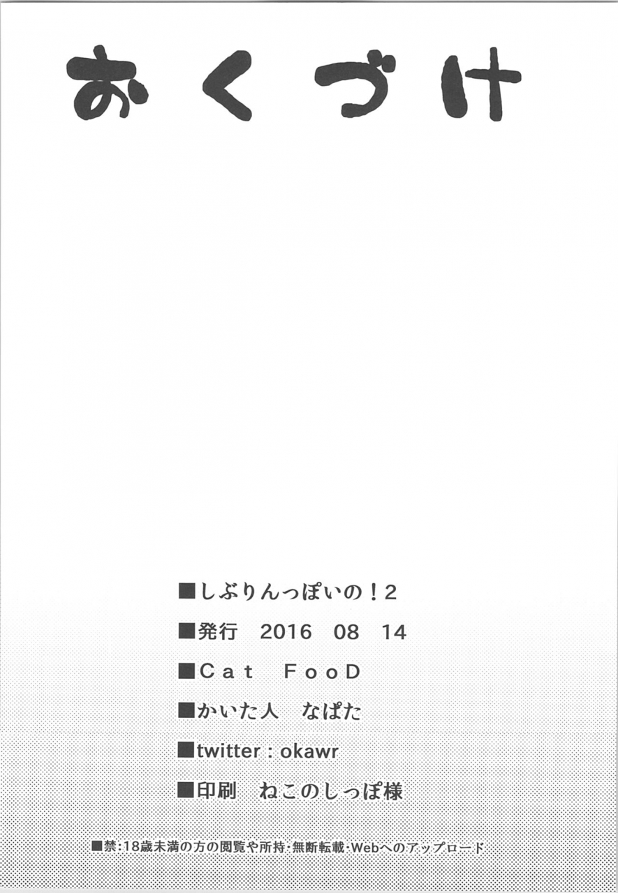 c90-cat-food-napata-shiburin-ppoi-no-2-the-idolm-at-ster-cinderella-girls-english-metaphrastes