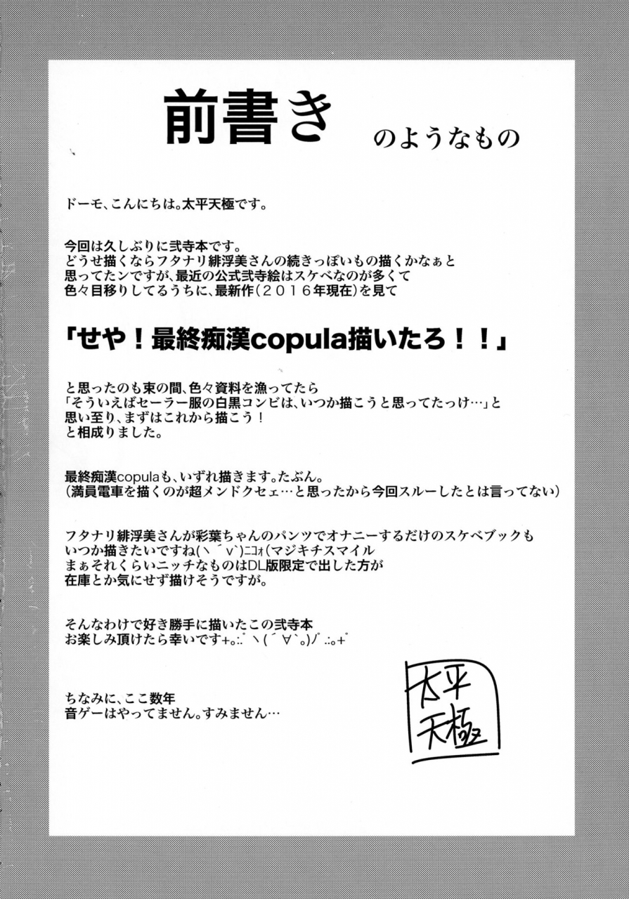 c90-circle-roman-hikou-t-heaven-bemani-bitch-beatmania-iidx-english-fated-circle