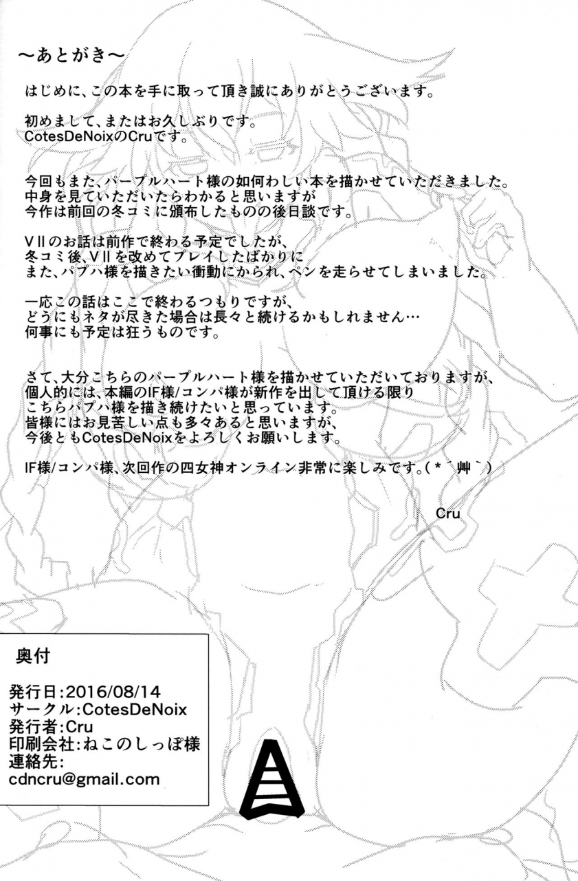 c90-cotesdenoix-cru-nightmare-from-goddess-hyperdimension-neptunia-english-hennojin