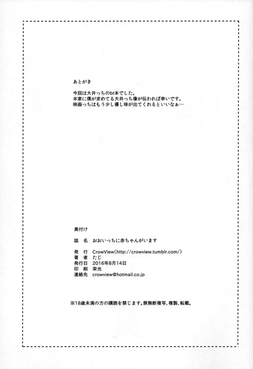 c90-crowview-taji-ooicchi-ni-aka-chan-ga-imasu-oicchi-is-having-a-baby-kantai-collection-kancolle-english-progste