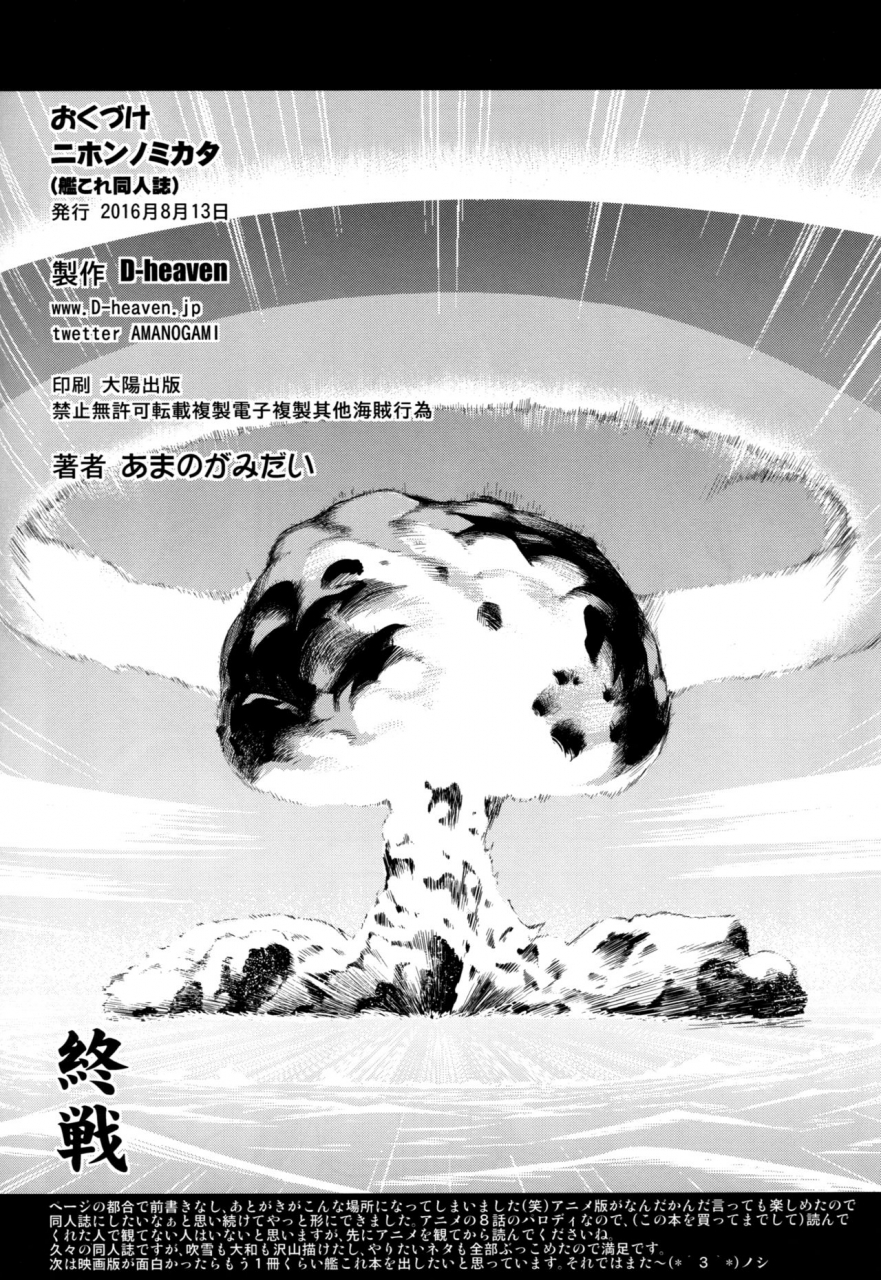 c90-d-heaven-amanogami-dai-nihon-no-mikata-japans-ally-kantai-collection-kancolle-english-doujinscom