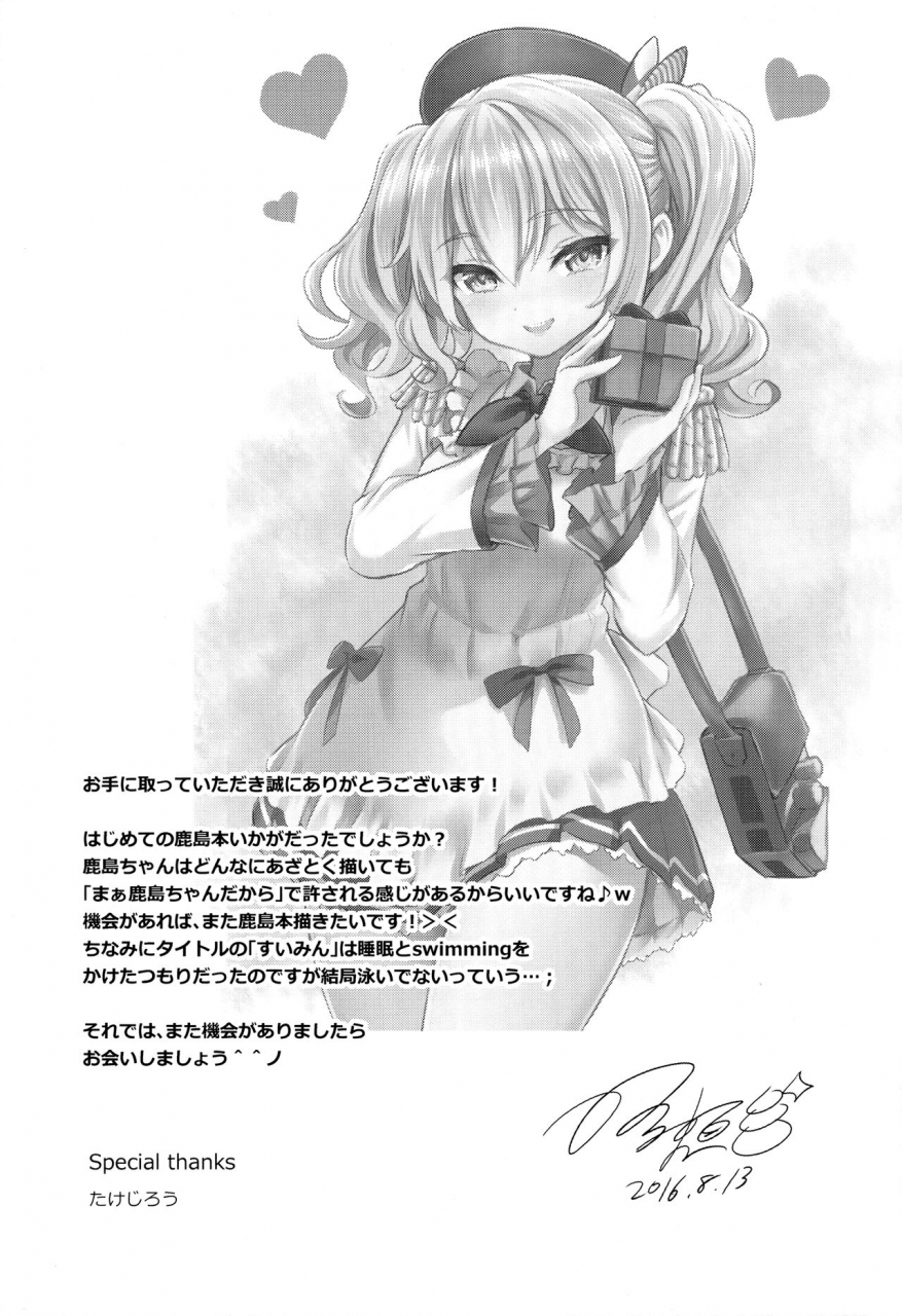 c90-dksha-kase-daiki-kashima-chan-to-suimin-ecchi-kantai-collection-kancolle-english-rs-extra