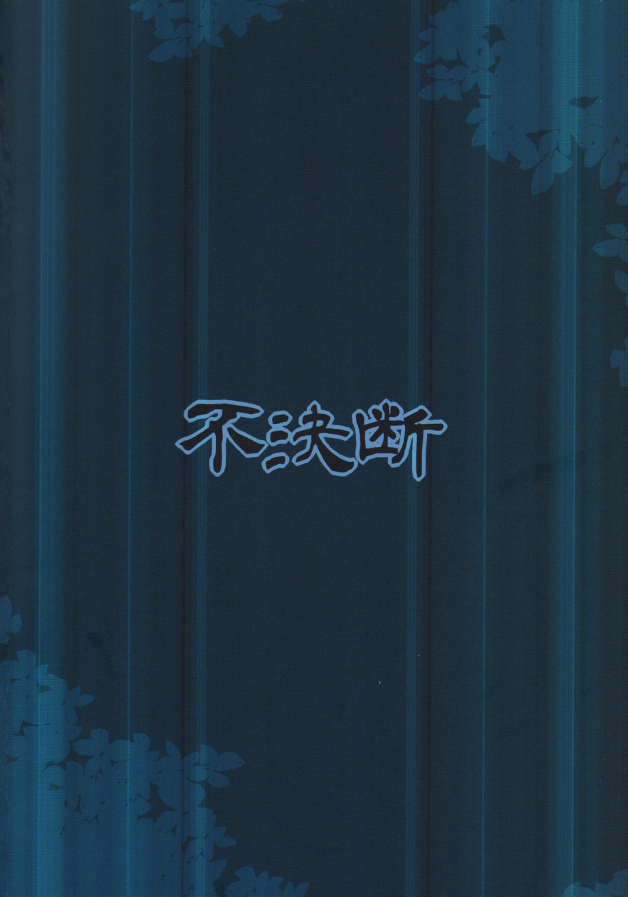 c90-fuketsudan-chabo-yadoame-english-atf