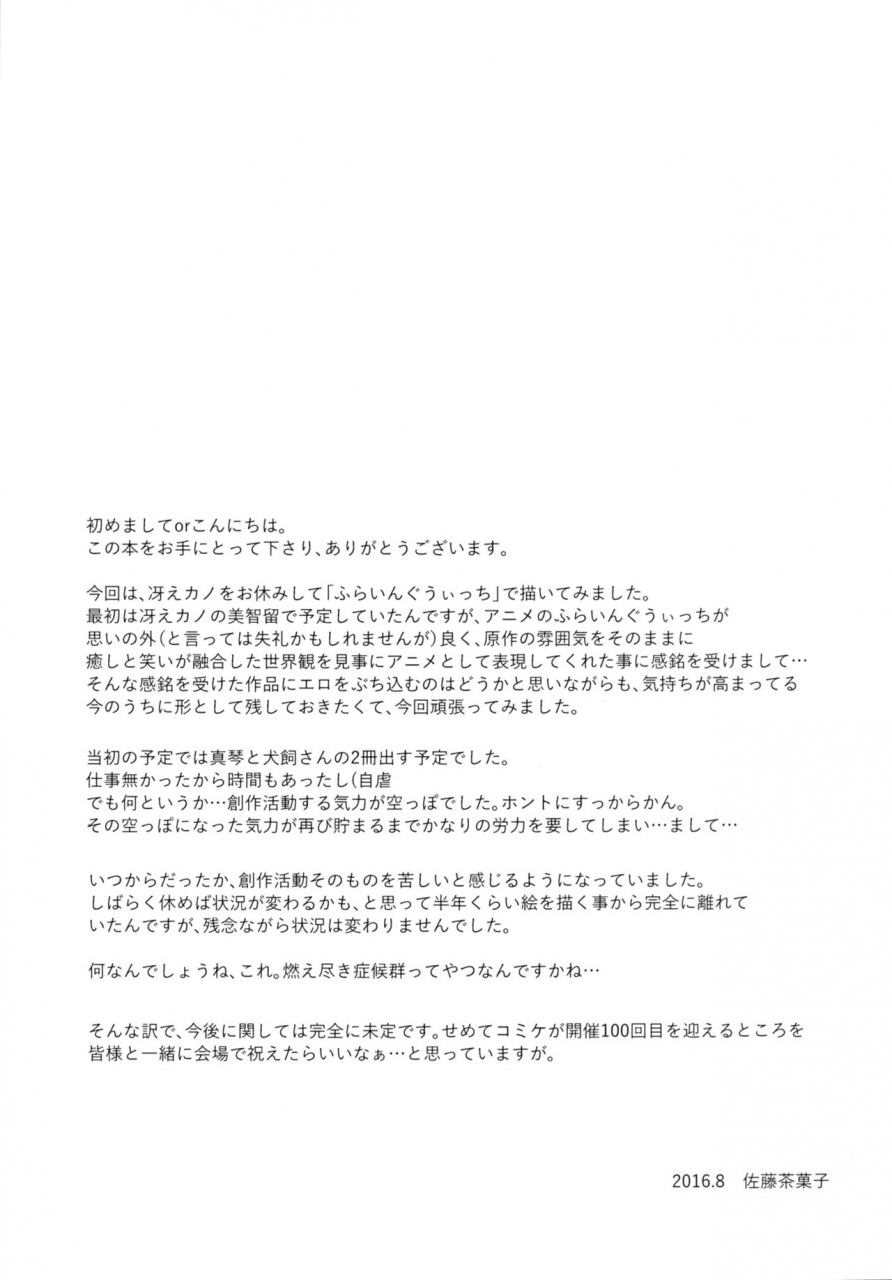 c90-g-scan-corp-satou-chagashi-eroing-witch-flying-witch-english-hennojin