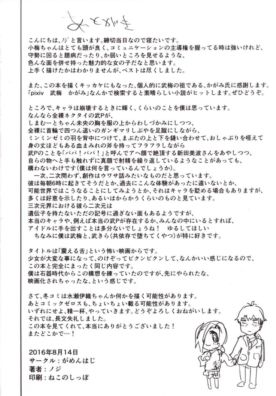 c90-gamenhaji-noji-furueru-ume-the-idolm-at-ster-cinderella-girls-english-atf