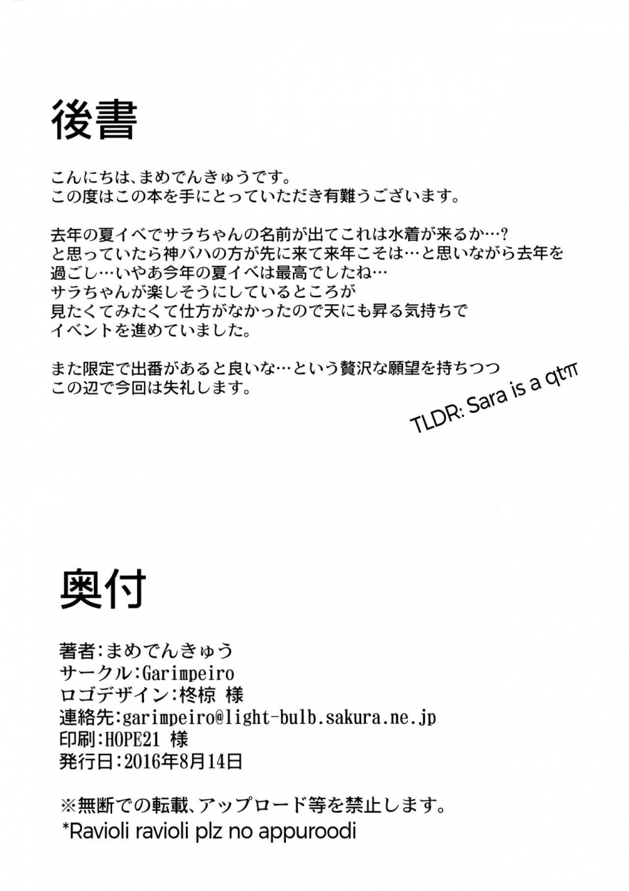 c90-garimpeiro-mame-denkyuu-ikenai-sara-chan-naughty-sara-chan-granblue-fantasy-english-sneikkimies