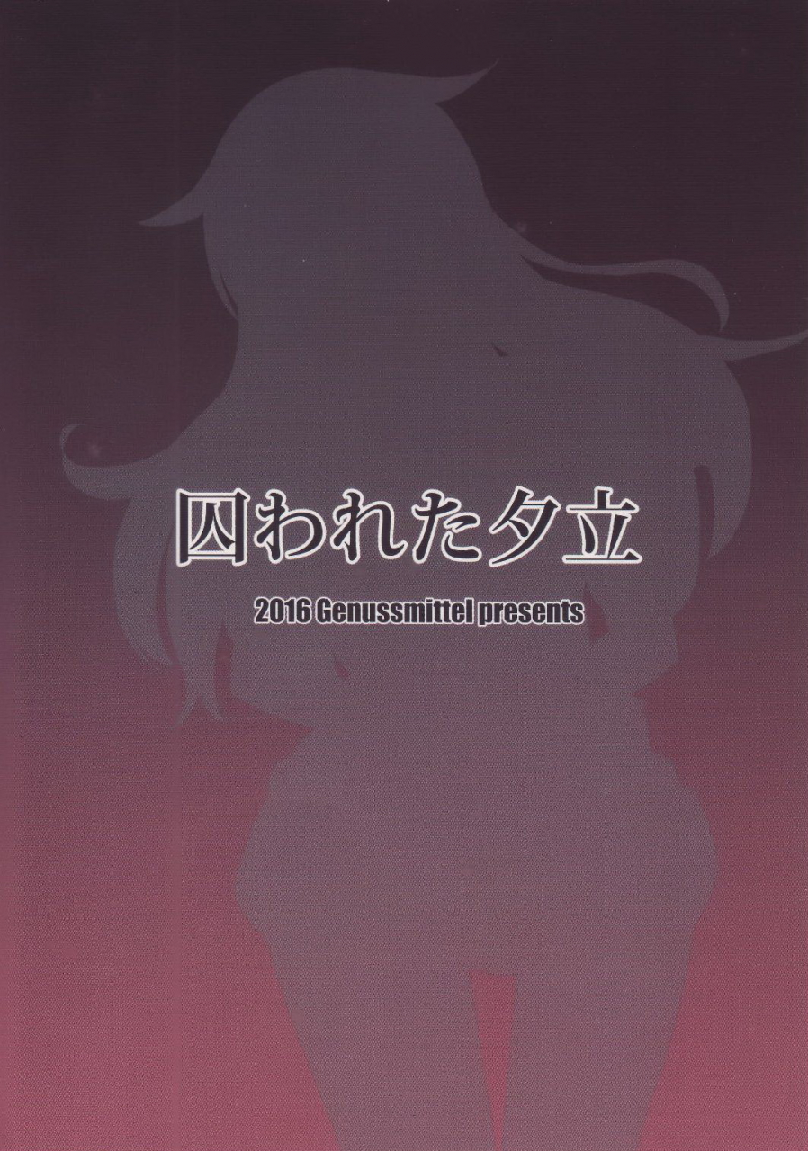 c90-genussmittel-kato-sig-torawareta-yuudachi-captive-yuudachi-kantai-collection-kancolle-english