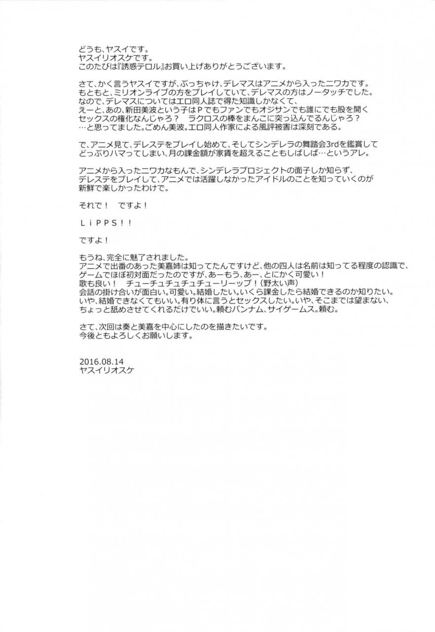 c90-goromenz-yasui-riosuke-yuuwaku-terror-the-idolm-at-ster-cinderella-girls-english-doujinscom