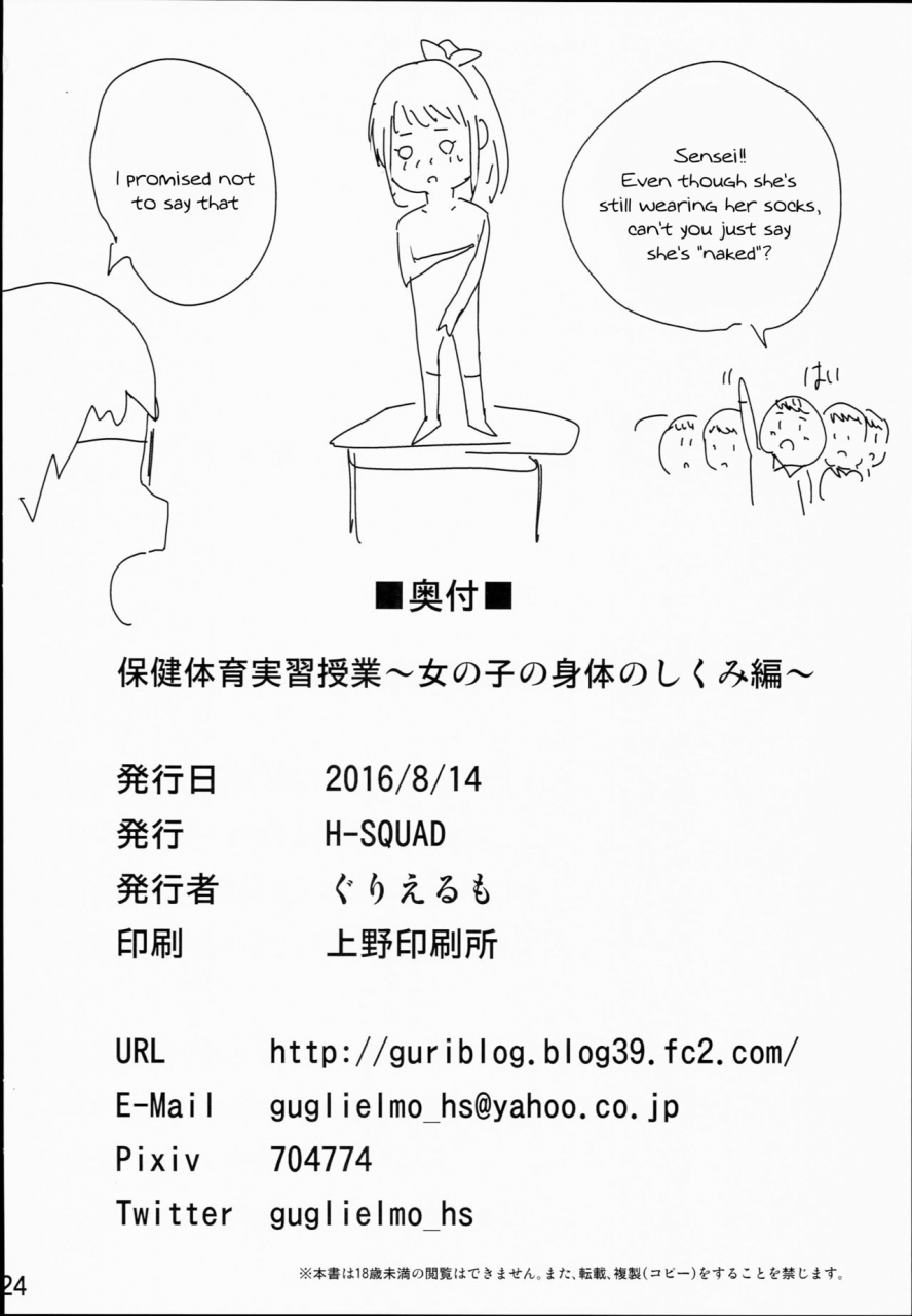 c90-h-squad-guglielmo-hokentaiiku-jisshuu-jugyou-onnanoko-no-karada-no-shikumi-hen-health-and-physical-education-practice-lesson-girls-anatomy-english