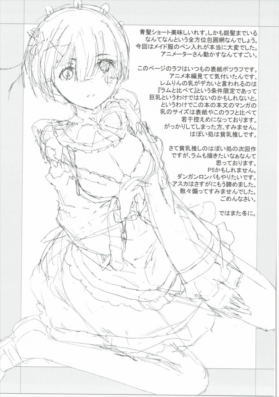 c90-hapoi-dokoro-okazaki-takeshi-choice-rezero-kara-hajimeru-isekai-seikatsu-english-metaphrastes