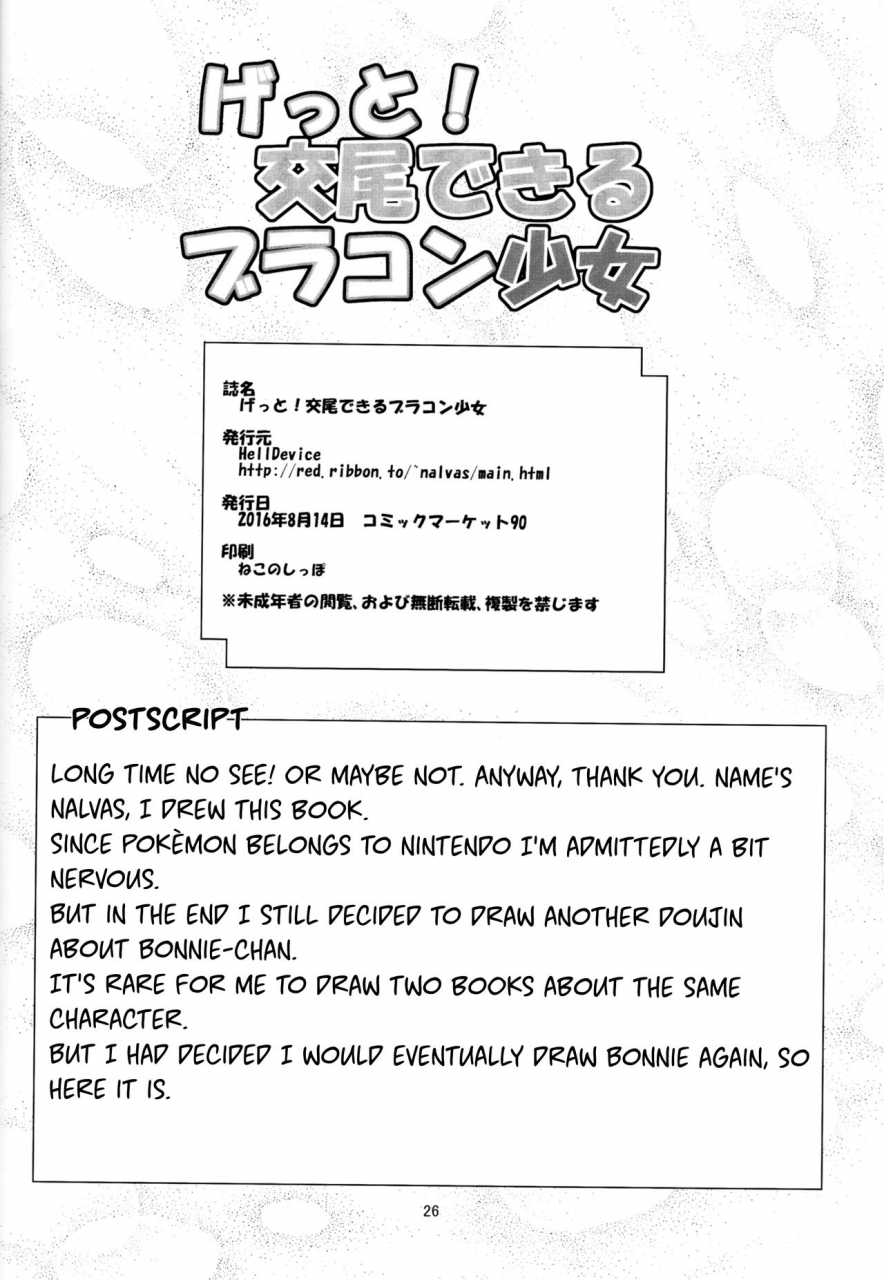 c90-helldevice-nalvas-get-koubi-dekiru-brocon-shoujo-pokemon-english-progste