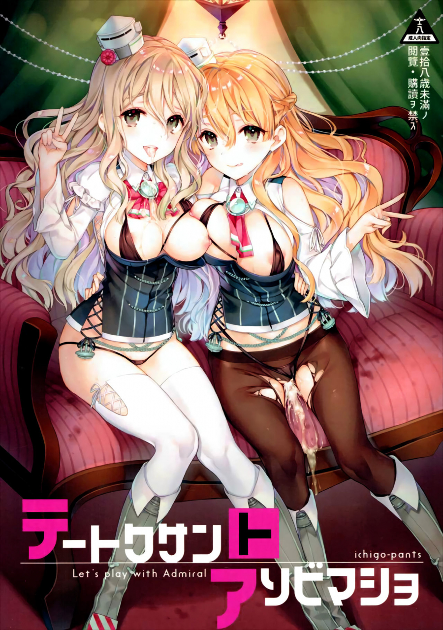 c90-ichigo-pants-kaguyuzu-teitoku-san-to-asobimasho-lets-play-with-admiral-kantai-collection-kancolle-english-doujinscom