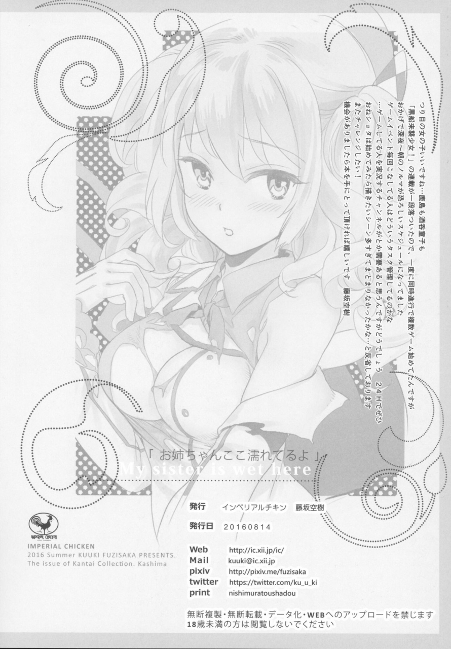 c90-imperial-chicken-fujisaka-kuuki-onee-chan-koko-nureteru-yo-kantai-collection-kancolle-english-h-konbini