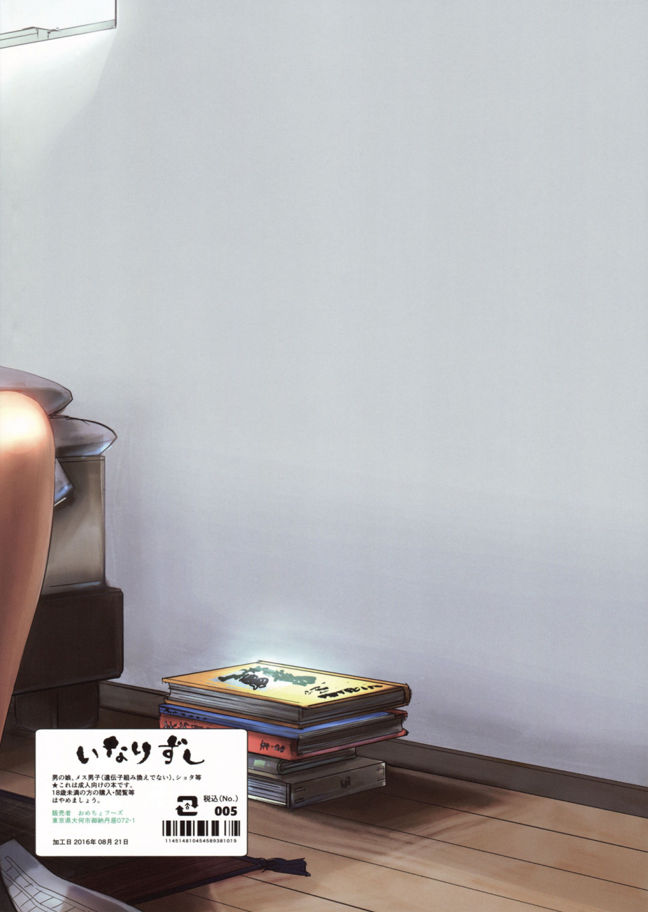 c90-inarizushi-omecho-ase-de-nureta-shousetsu-english-zero-translations