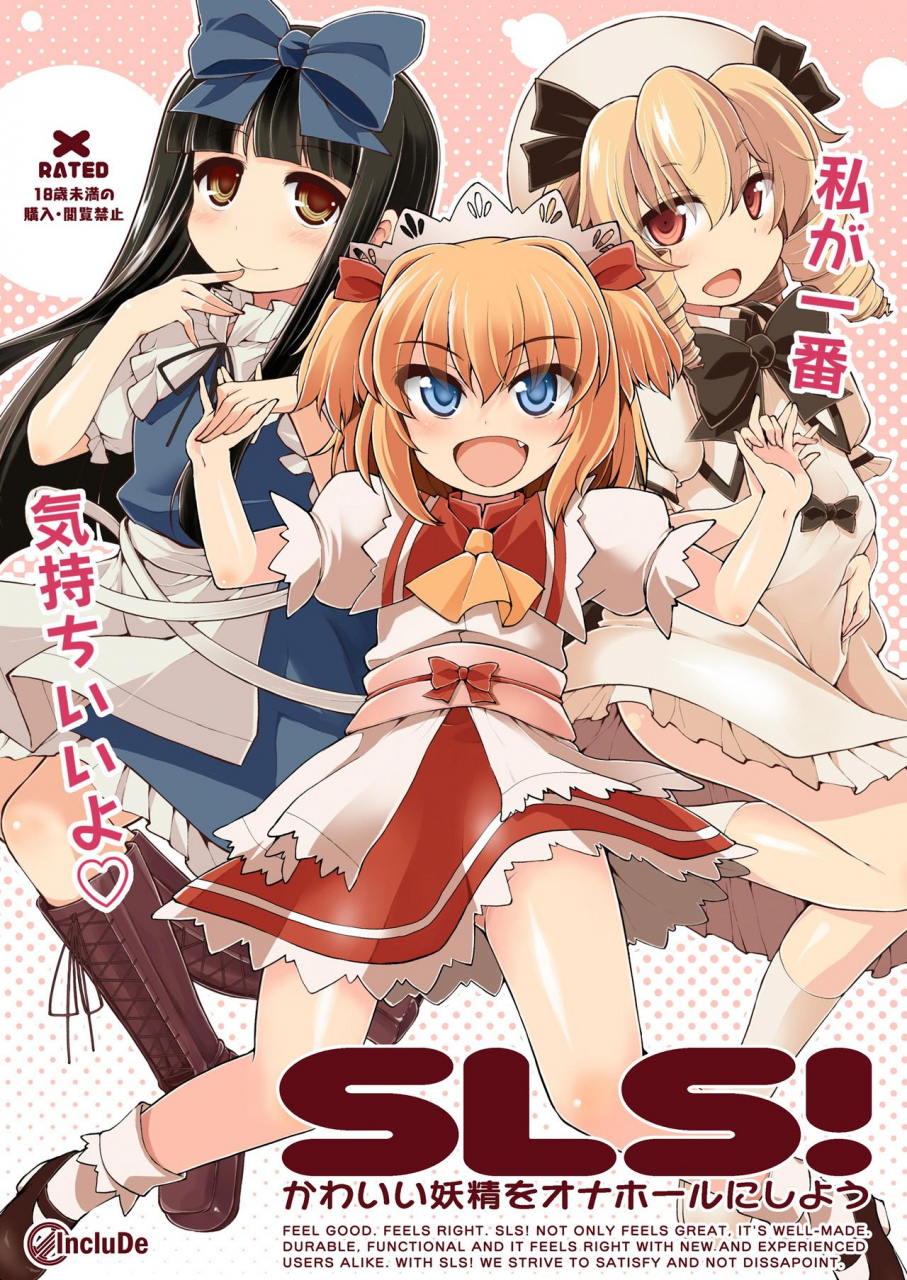 c90-include-foolest-sls-kawaii-yousei-o-onahole-ni-shiyou-touhou-project-english