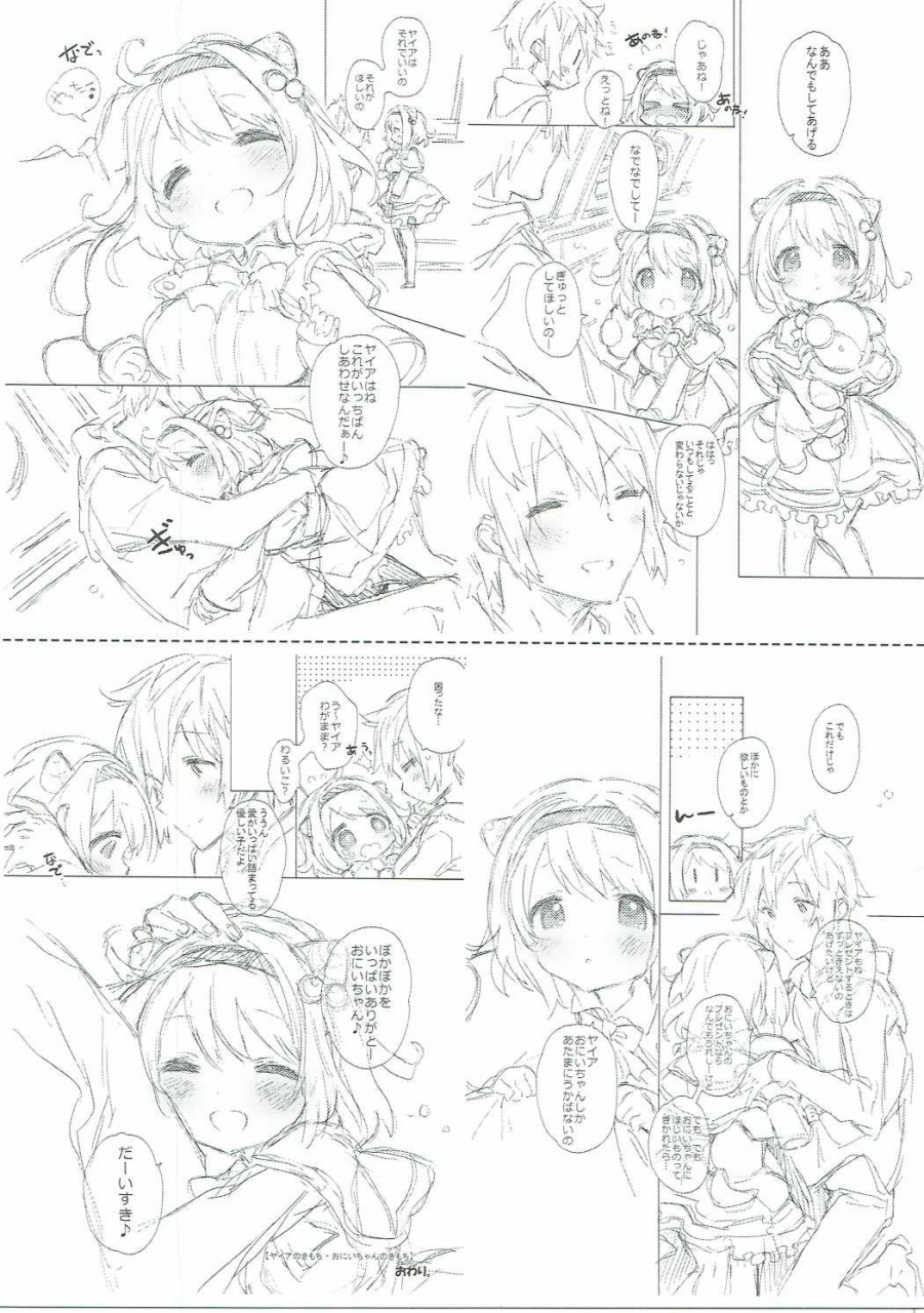 c90-joc-ego-kasuga-souichi-love-siesta-granblue-fantasy-english