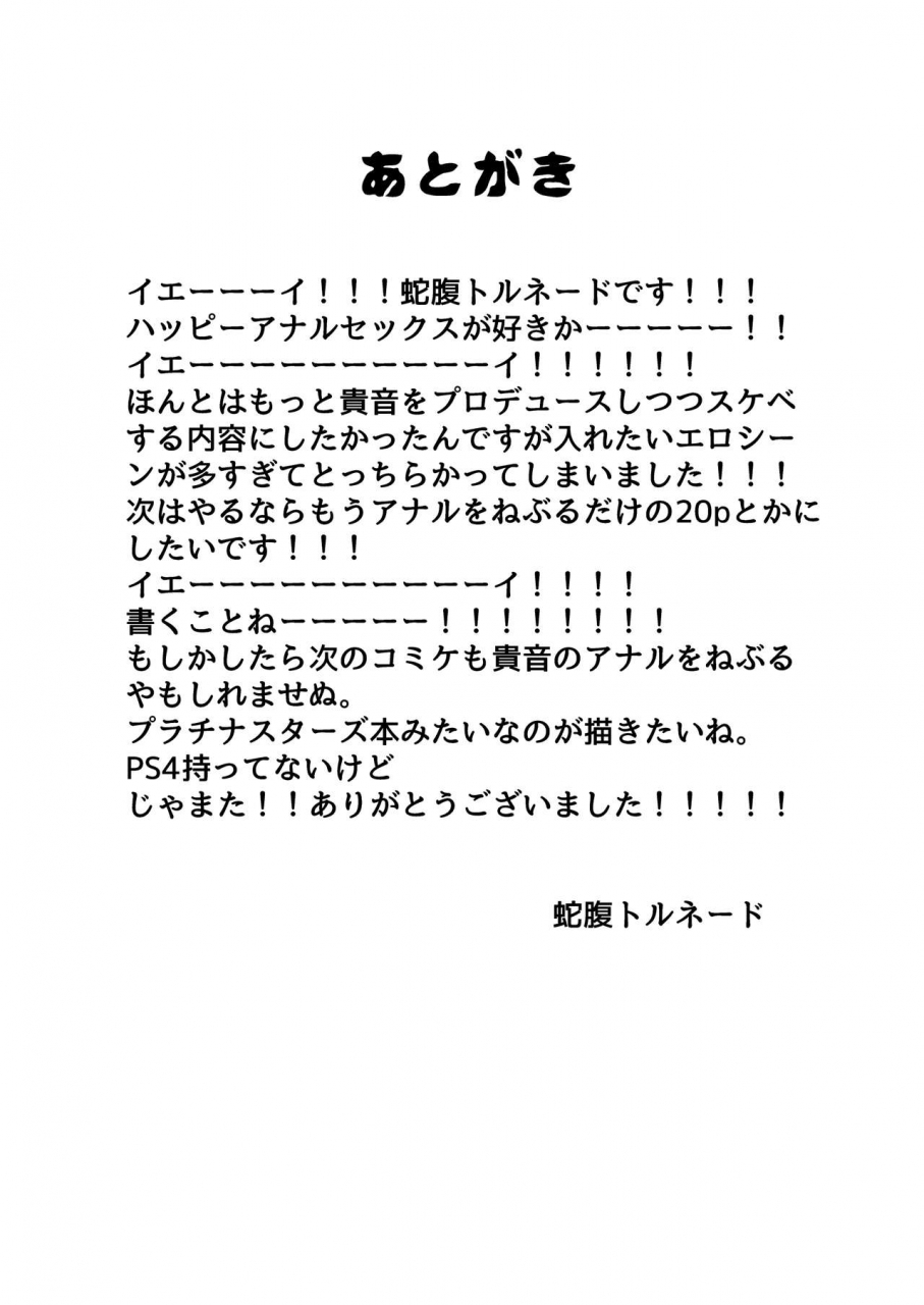 c90-jabarand-jabara-tornado-tsuki-no-mukou-de-the-idolm-at-ster-english-trinity-translations-team