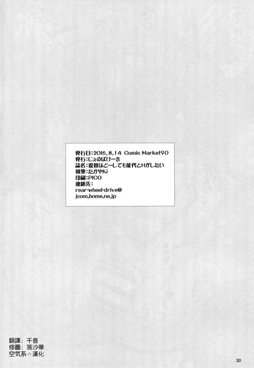 c90-jenoa-cake-takayaki-teitoku-wa-doushite-mo-noshiro-to-h-ga-shitai-kantai-collection-kancolle-english-rs-extra