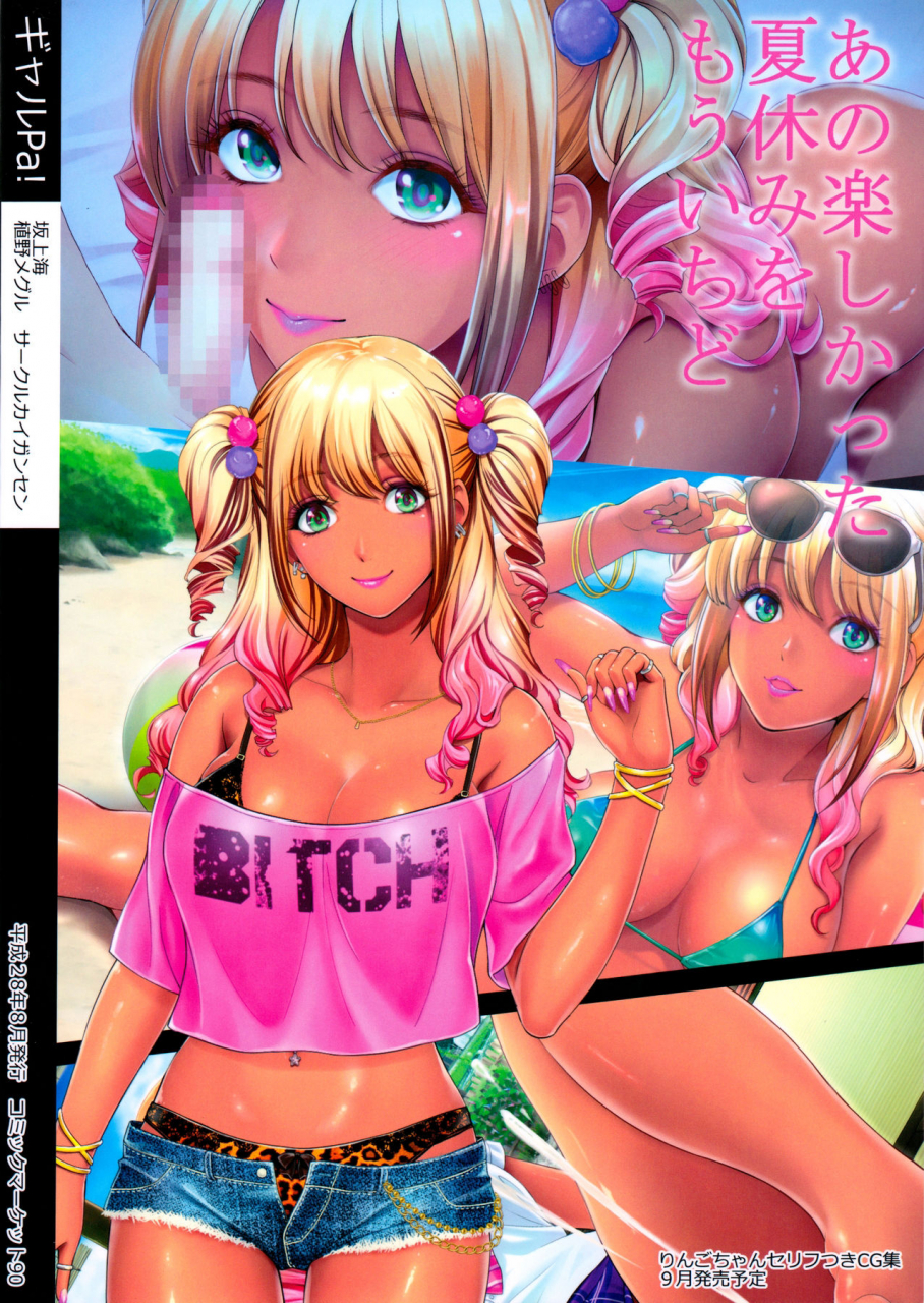 c90-kaigansen-sakagami-umi-ueno-meguru-galpa-english-doujinscom