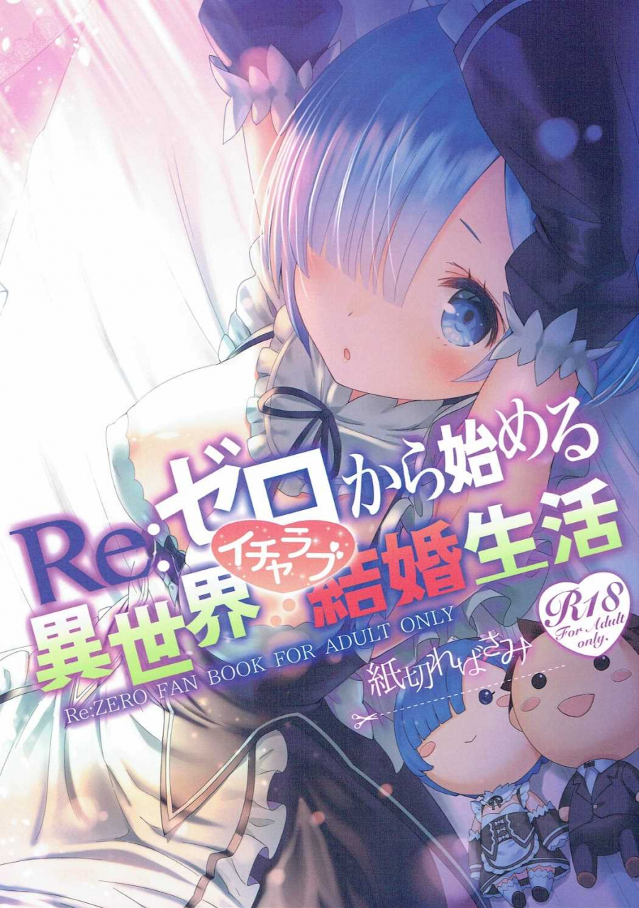 c90-kamikire-basami-yasuyuki-re-zero-kara-hajimeru-isekai-icha-love-kekkon-seikatsu-rezero-kara-hajimeru-isekai-seikatsu-english-n04h