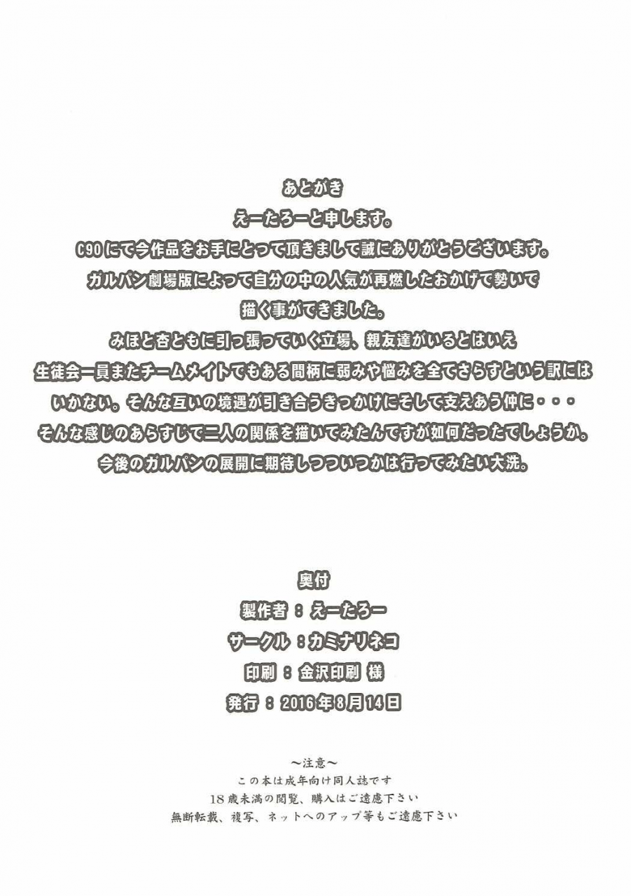 c90-kaminari-neko-eitarou-miho-to-anzu-no-naisho-no-himegoto-girls-und-panzer-english-u-scanlations