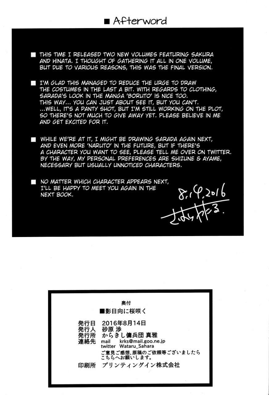 c90-karakishi-youhei-dan-shinga-sahara-wataru-kage-hinata-ni-sakura-saku-naruto-english-doujin-moeus