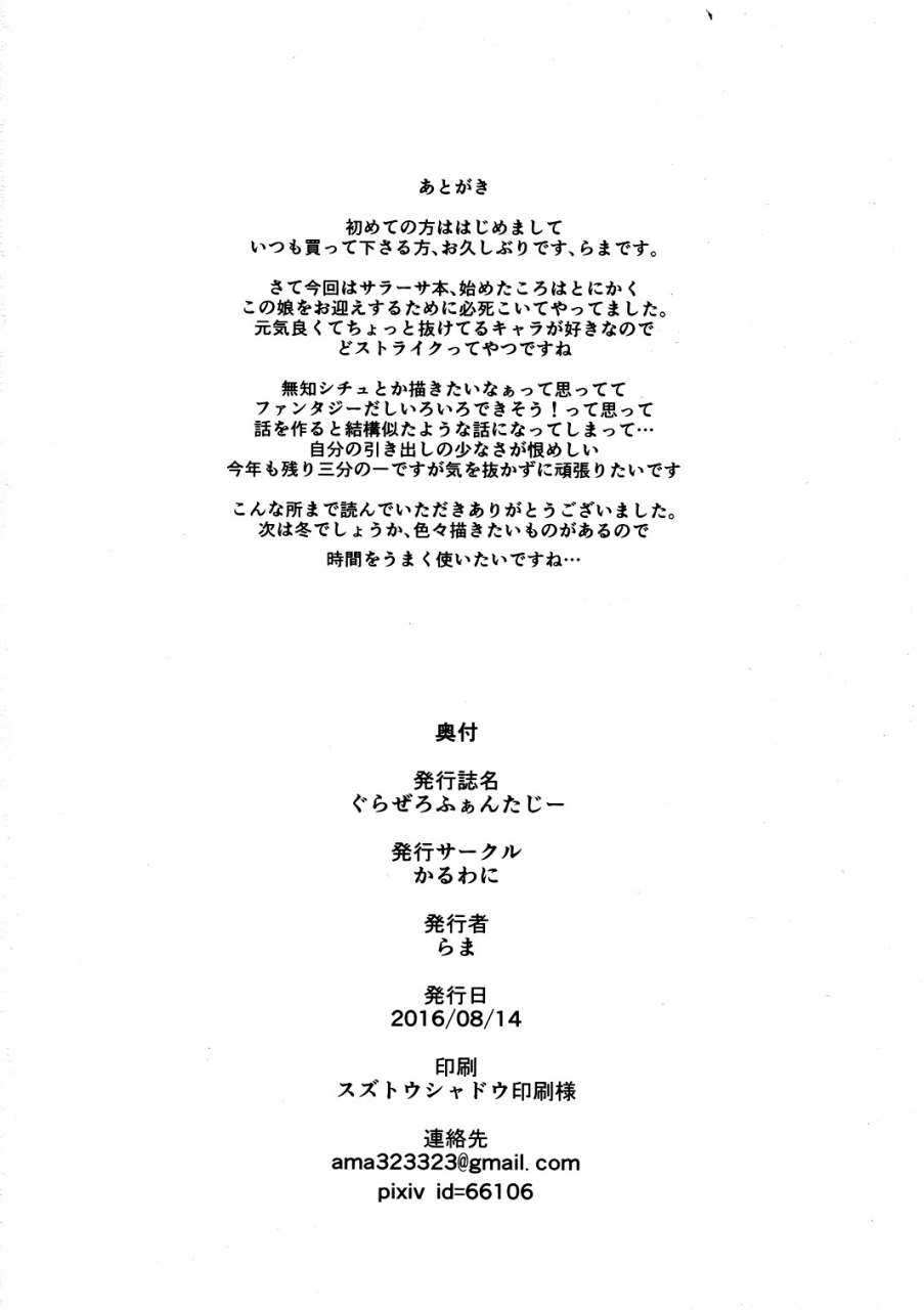 c90-karuwani-rama-grazero-fantasy-granblue-fantasy-english