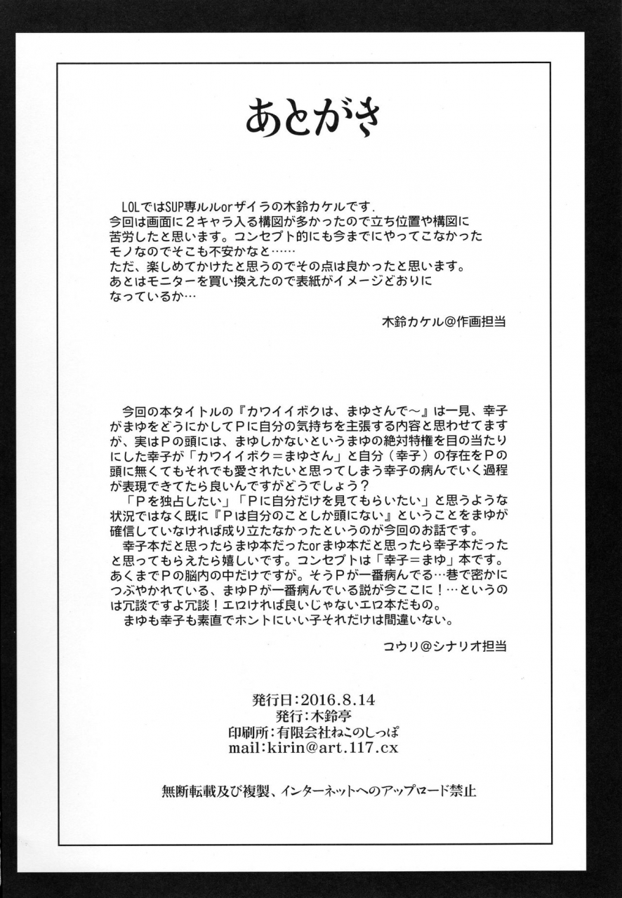 c90-kirintei-kirin-kakeru-kouri-kawaii-boku-wa-mayu-san-de-zettai-tokken-shuchou-shimasu-the-idolm-at-ster-cinderella-girls-english-cgrascal