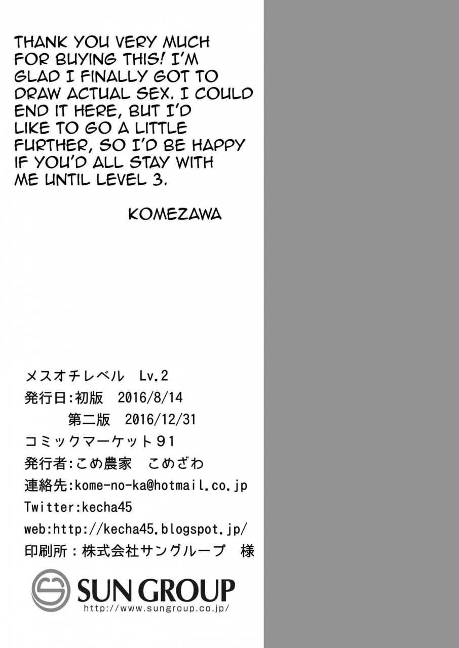 c90-kome-nouka-komezawa-mesu-ochi-level-lv2-english-mysterymeat3