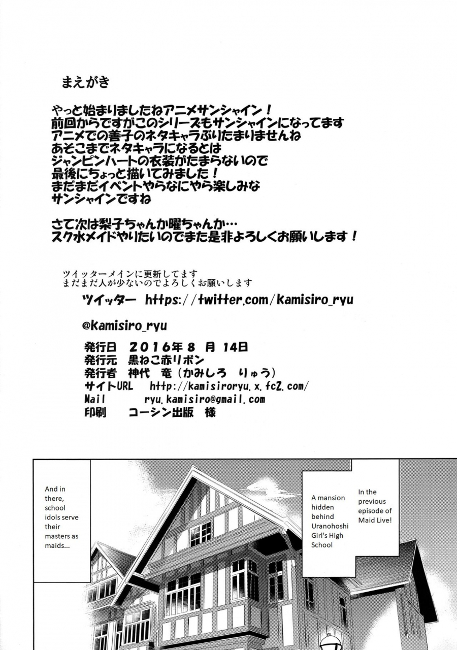 c90-kuroneko-akaribon-kamisiro-ryu-da-maid-yohane-no-houshiroku-love-live-sunshine-english