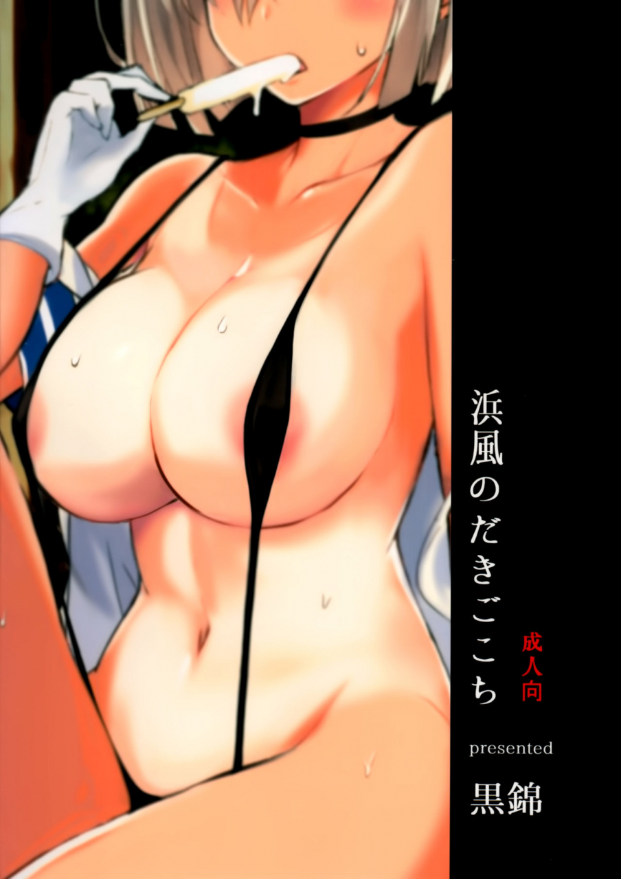 c90-kuronisiki-takaharu-hamakaze-no-dakigokochi-kantai-collection-kancolle-english-constantly