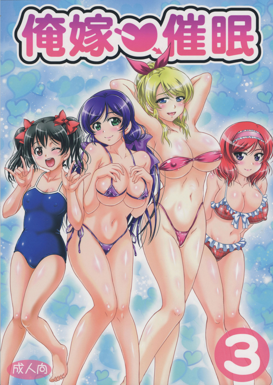 c90-kuroyuki-kakyouin-chiroru-ore-yome-saimin-3-love-live-english-doujinscom