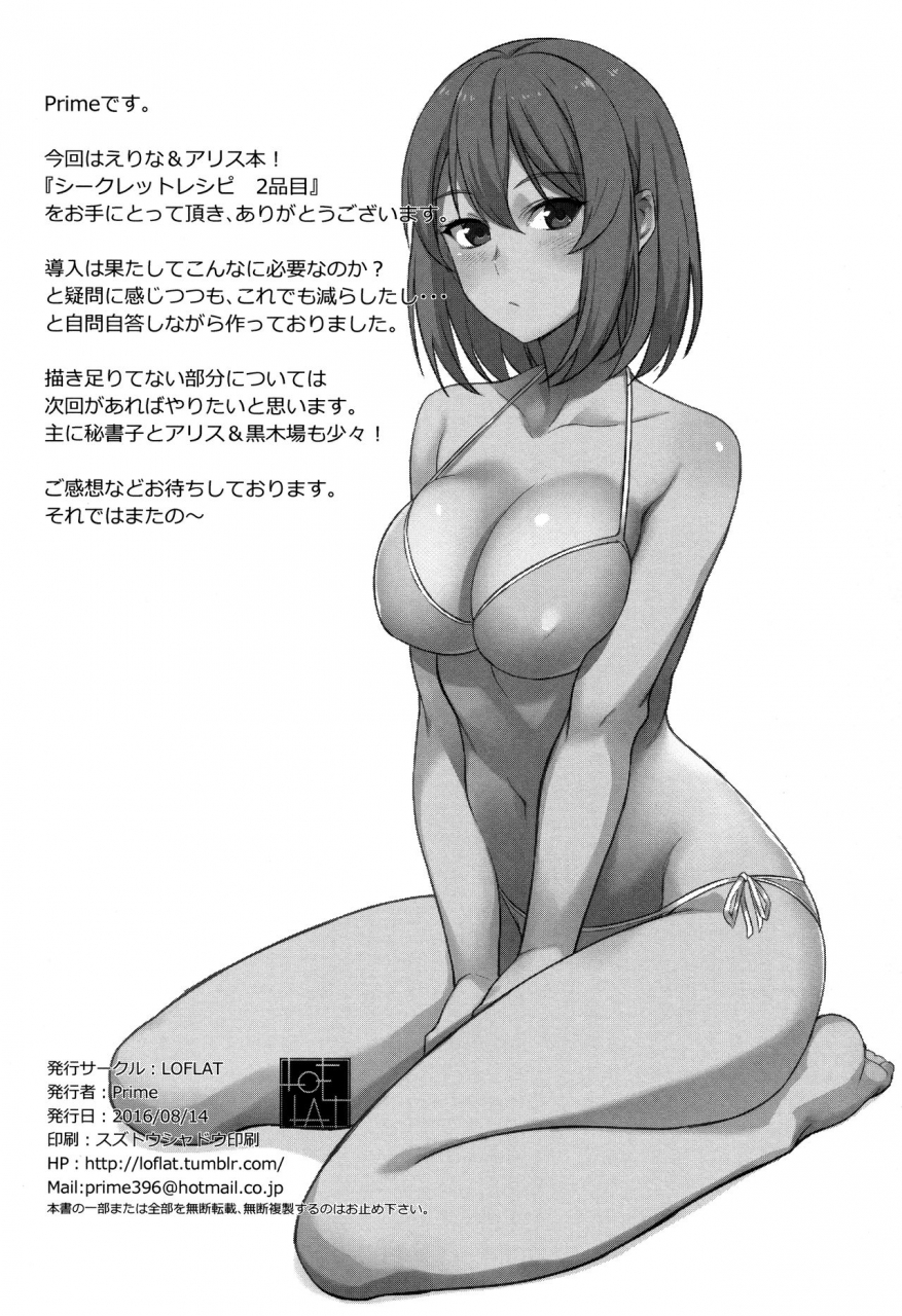 c90-loflat-prime-secret-recipe-2-shiname-shokugeki-no-soma-english-kirikkabec-scans