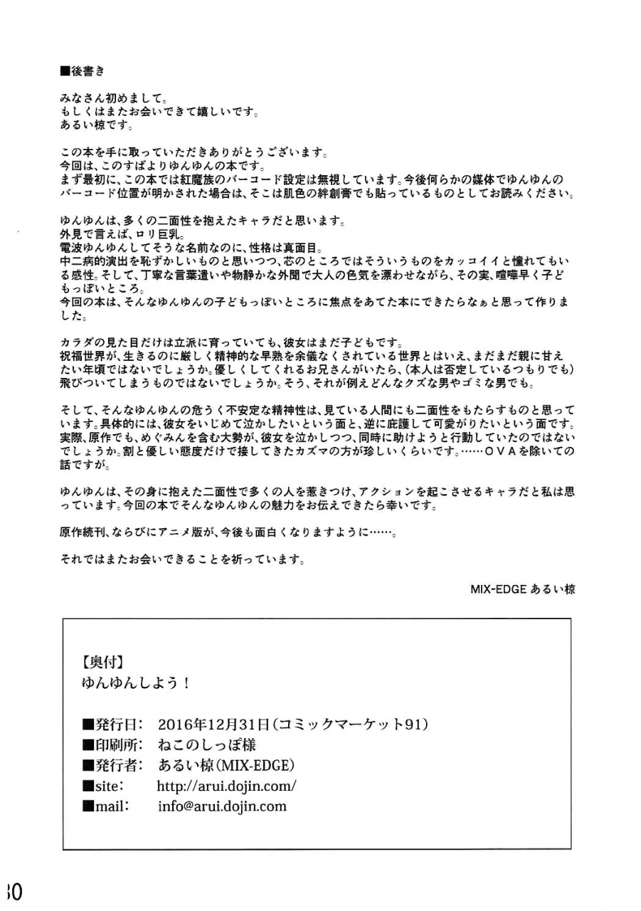 c90-mix-edge-arui-ryou-yunyun-shiyou-lets-yunyun-kono-subarashii-sekai-ni-syukufuku-o-english-cgtranslations