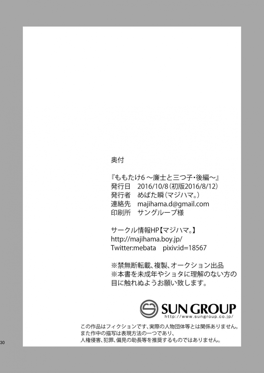 c90-majihama-mebata-shun-momota-ke-6-renji-to-mitsugo-kouhen-english-shotachan