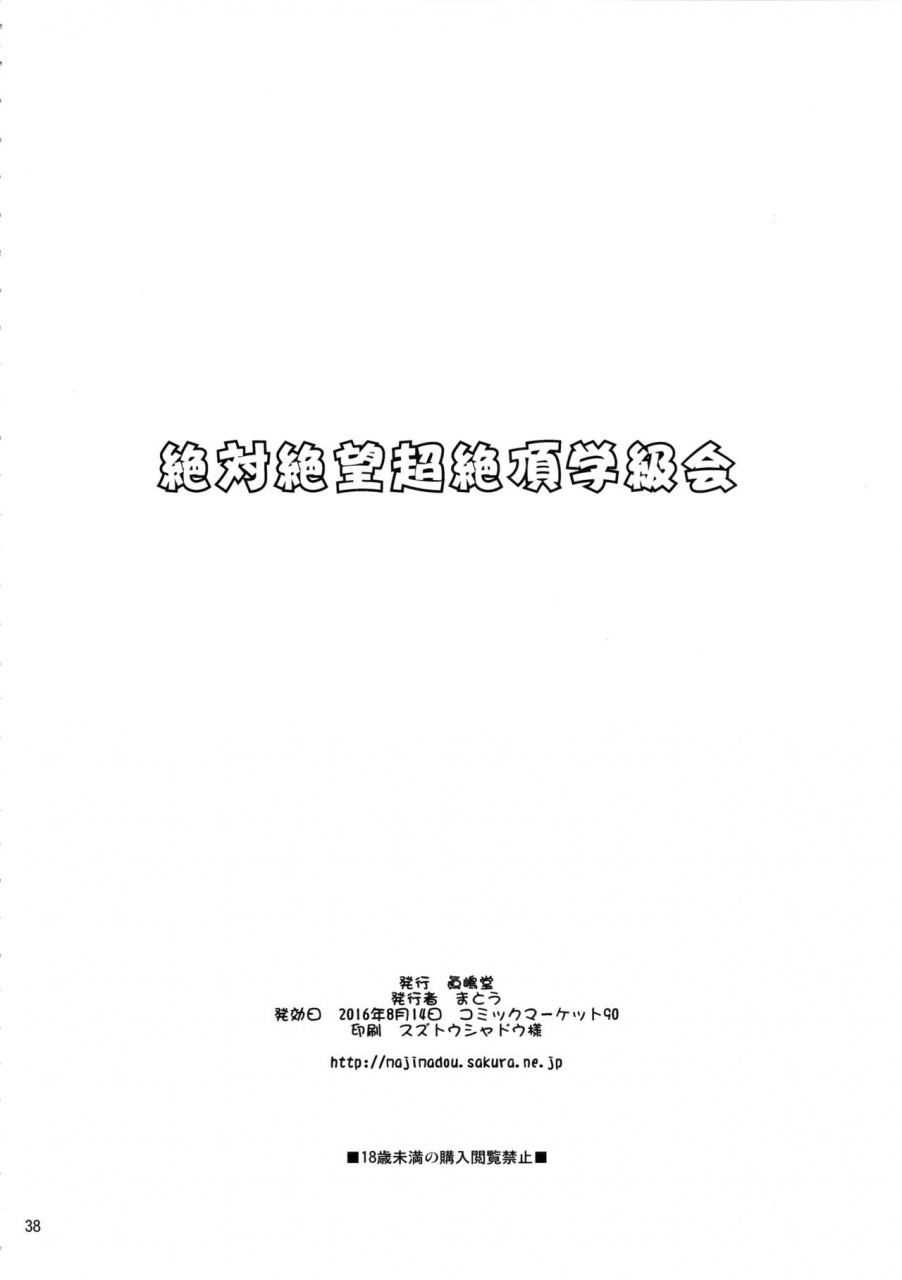 c90-majimadou-matou-zettai-zetsubou-chou-zecchou-gakkyuu-kai-paper-danganronpa-english-doujinscom