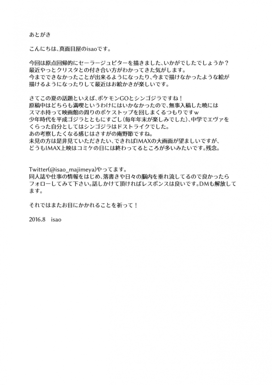 c90-majimeya-isao-getsu-ka-sui-moku-kin-do-nichi-10-bishoujo-senshi-sailor-moon-english-doujinscom