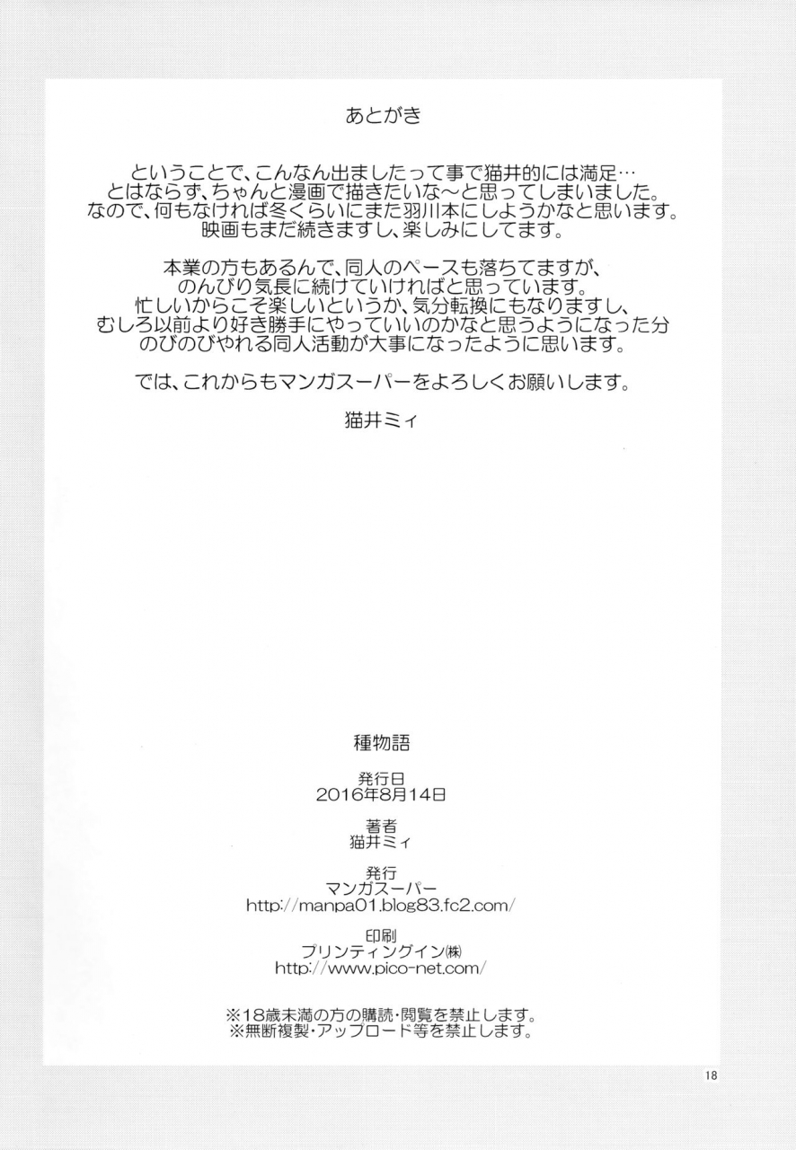 c90-manga-super-nekoi-mie-tanemonogatari-bakemonogatari-english