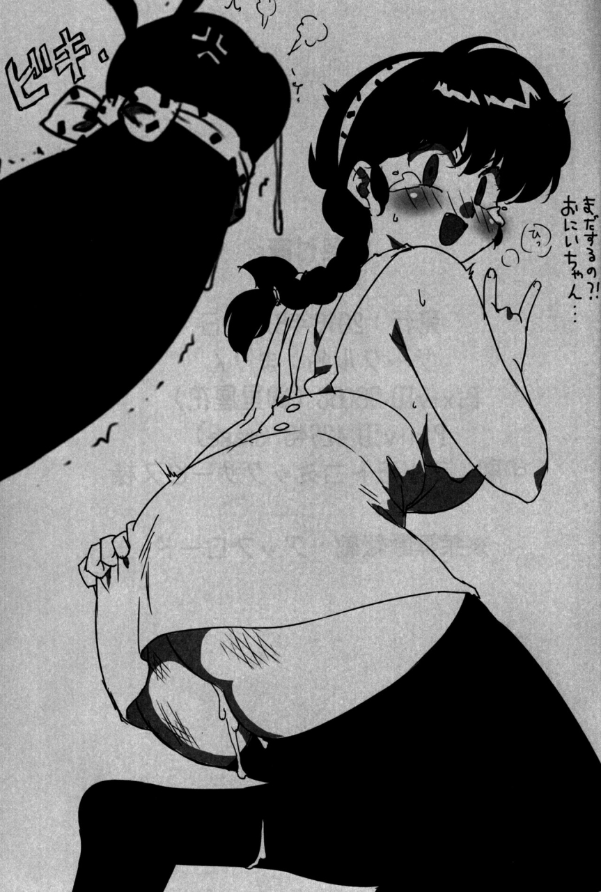 c90-marin-suzusato-rinka-mage-kokoro-ni-zokuzoku-agetai-ranma-12-english-saha