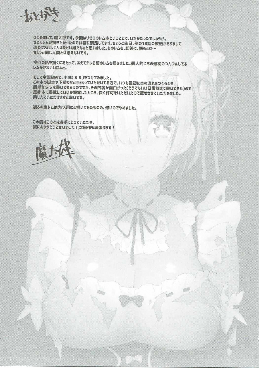 c90-mataro-mataro-rem-no-ecchi-na-nayami-o-kaiketsu-shitekudasai-please-help-release-rems-pent-up-sexual-frustration-rezero-kara-hajimeru-isekai-seikatsu-english-doujinscom
