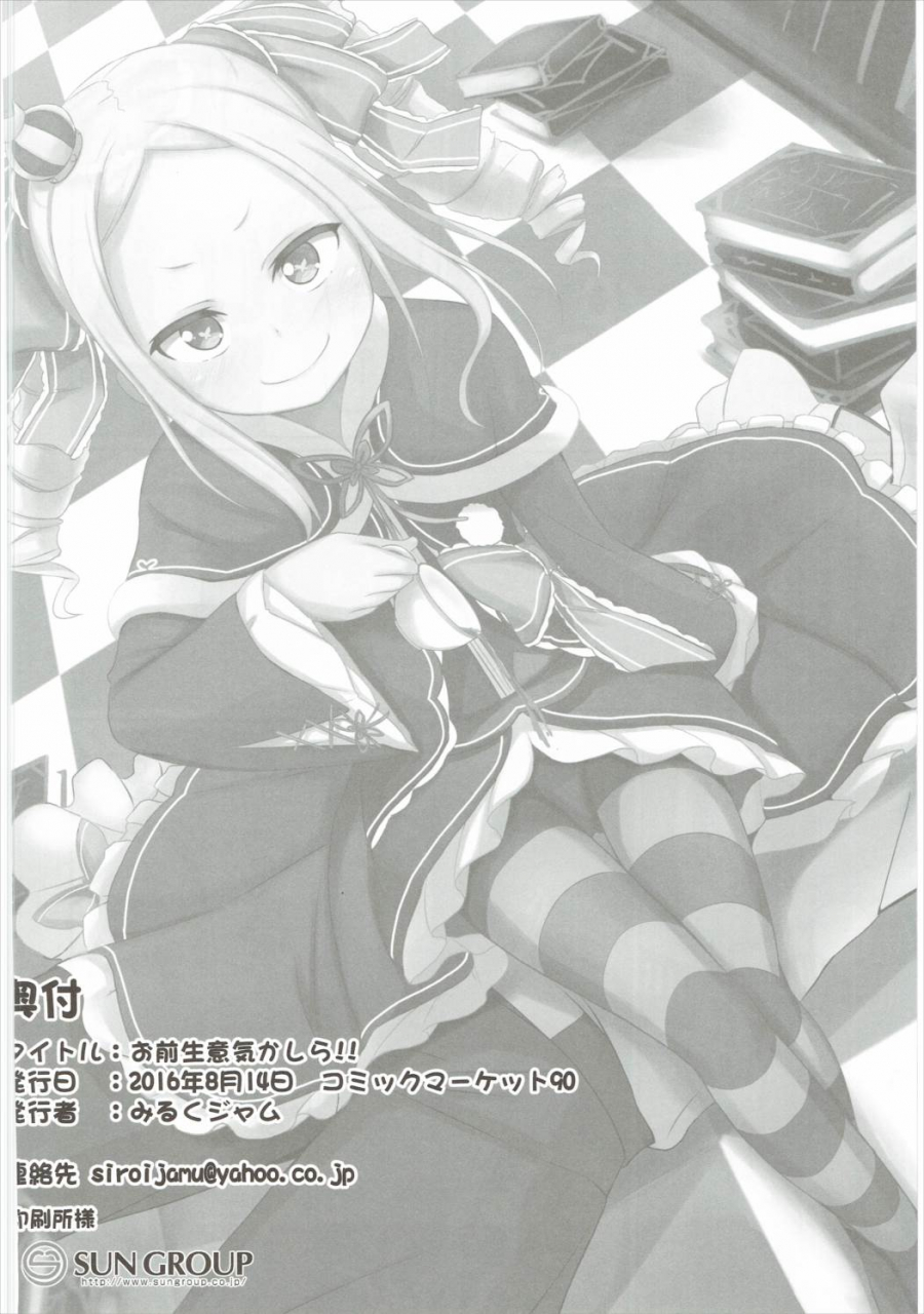 c90-milk-pudding-milk-jam-omae-namaiki-kashira-youre-impertinent-i-suppose-rezero-kara-hajimeru-isekai-seikatsu-english-n04h