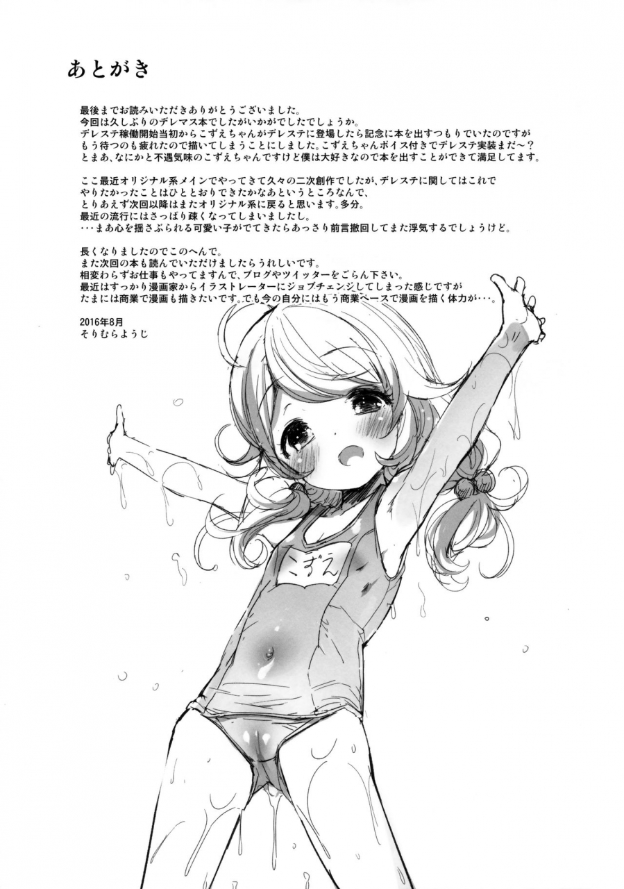 c90-misty-isle-sorimura-youji-kozue-chan-paradise-the-idolm-at-ster-cinderella-girls-english-stalker