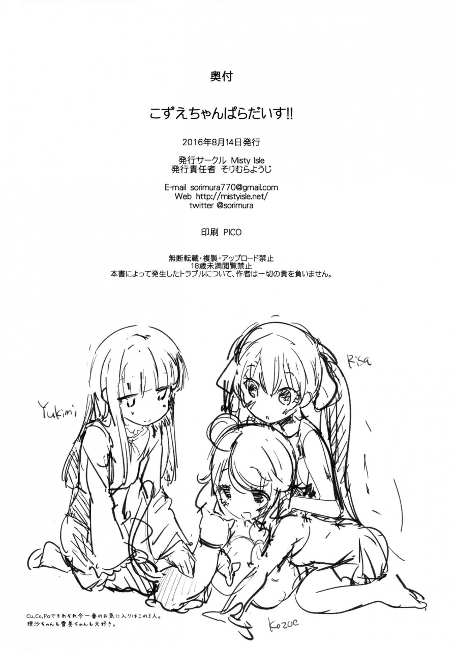 c90-misty-isle-sorimura-youji-kozue-chan-paradise-the-idolm-at-ster-cinderella-girls-english-stalker