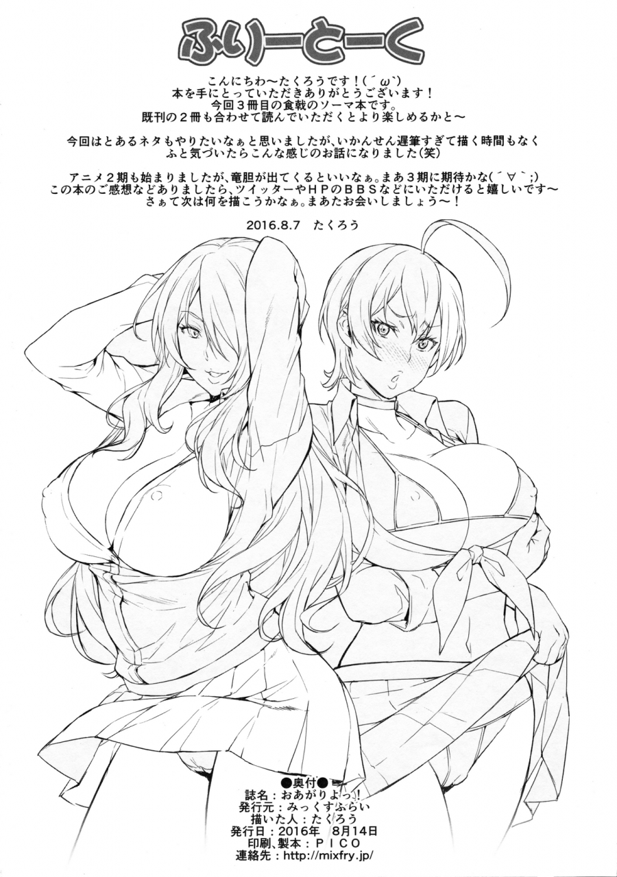 c90-mix-fry-takurou-oagari-yo-shokugeki-no-soma-english-naxusnl