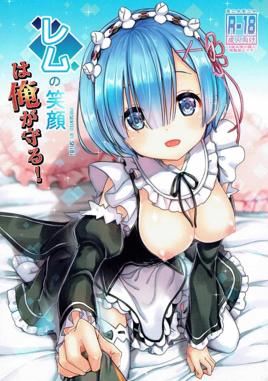 c90-monyamonya-shibi-rem-no-egao-wa-ore-ga-mamoru-i-want-to-protect-rems-smile-rezero-kara-hajimeru-isekai-seikatsu-english-hennojin