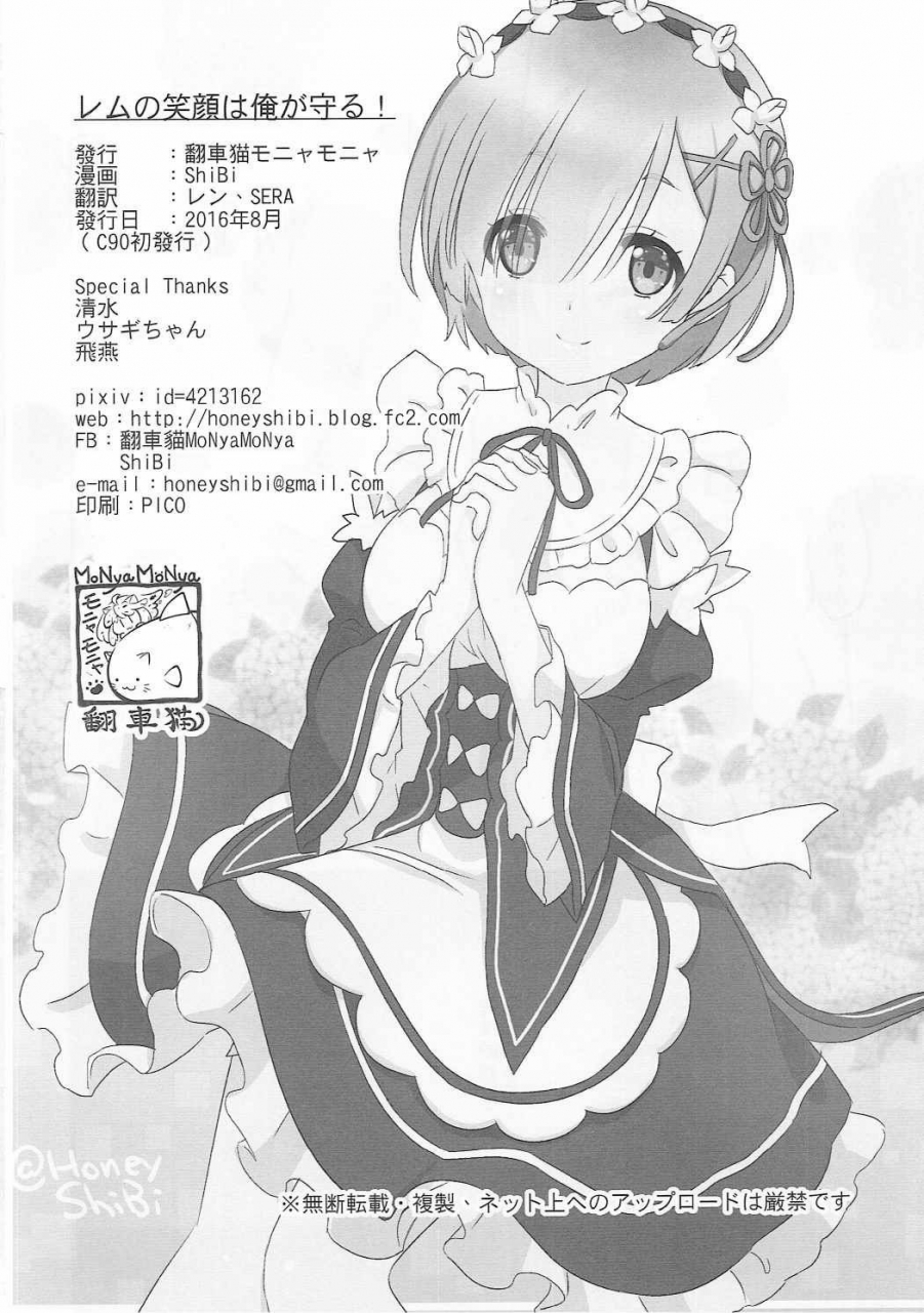 c90-monyamonya-shibi-rem-no-egao-wa-ore-ga-mamoru-i-want-to-protect-rems-smile-rezero-kara-hajimeru-isekai-seikatsu-english-hennojin