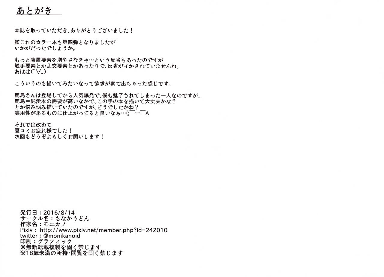 c90-monaka-udon-monikano-renshuukan-kashima-jinmon-chousho-kantai-collection-kancolle-english-crowkarasu